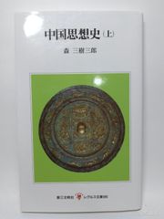 説話随筆 故事・小話 漢詩・史話 文英堂 新品 - メルカリ