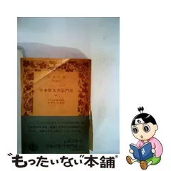 公式の 【6R1829】 肥後切支丹史 上・下巻セット 肥後切支丹史上・下巻