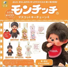 2025年最新】モンチッチ セットの人気アイテム - メルカリ