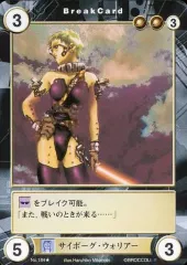 【中古】アクエリアンエイジ No.184[UC]：サイボーグ・ウォリアー