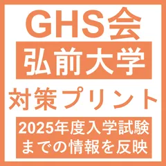 2025年最新】弘前大学 医学部の人気アイテム - メルカリ