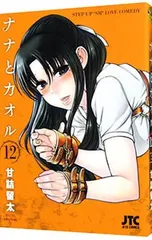 甘詰留太：ナナとカオル 第10巻 CD付き限定版 ナナとカオル (10 book