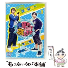 声優だって旅します VOL.1 諏訪部順一・岡本信彦/北海道編：未開封DVD Amazon.co.jp: 声優だって旅します VOL.1 諏訪部順一・岡本信彦