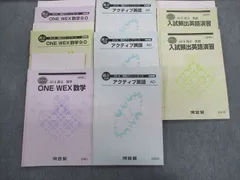 2023年最新】one wex 数学の人気アイテム - メルカリ