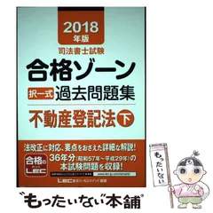 2024年最新】司法書士 合格ゾーン 択一式過去問題の人気アイテム