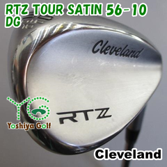 ウェッジ クリーブランド RTZ TOUR SATIN 56-10/DG/S200/56[127252]