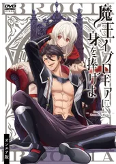 魔王イブロギアに身を捧げよ アクリルプレートキーホルダー セミコンプ③ 魔王イブロギアに身を捧げよ アクリルプレートキーホルダー