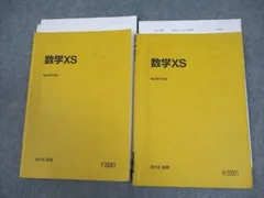 駿台 東京/京都大学/医学部 東大/京大 数学XS テキスト通年セット 2018 計2冊 清史弘/小林隆章 ☆ 024S0D