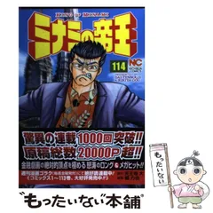 2025年最新】ミナミの帝王 24の人気アイテム - メルカリ