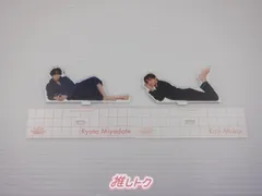 Snow Man アクリルスタンド Dome Tour 2024 RAYS パジャマアクスタ 2点セット 宮舘/向井