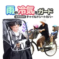 2024年最新】自転車レインカバー 子供乗せ 自転車 後ろ