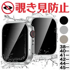 【シルバー】アップルウォッチ用 のぞき見防止 防水 カバー 40mm/41mm/44mm/45mm Apple Watch ケース 保護フィルム 装着簡単 耐衝撃 軽量 プライバシー保護 iWatch 対応