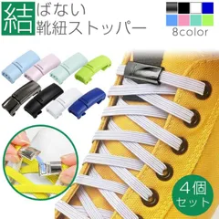 結ばない 靴ひもストッパー シューズストッパー マグネット スニーカー シューズ 平紐 アウトドア スポーツ メンズ レディース キッズ シニア PR-SLK28