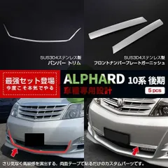 2025年最新】1 アルファード 後期 フロントバンパーの人気アイテム 