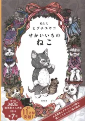 サイン入り　ヒグチユウコ せかいいちのねこ