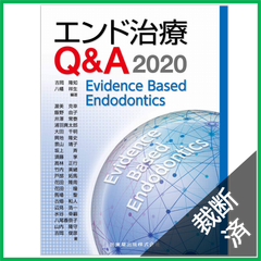こだわりエンドサブノート【裁断済み】 驚くほど臨床が楽しくなる! こだわりエンドサブノート | 吉川