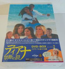 新品未開封 ディアナ 禁断の罠 DVD-BOX Ⅱ イラサバル家の失脚 シーズン２ 20250516 oanktak 0509