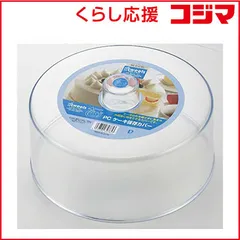 【 新品 未開封 】 パール金属 ＥＥスイーツ ＰＣケーキ保存カバー D-4785 未使用 送料無料のサムネイル