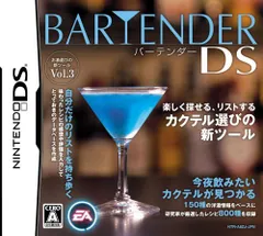 【中古】バーテンダーDS