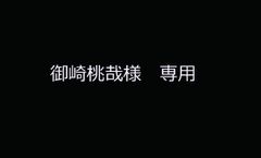 御崎桃哉様　専用　アルハイゼンモチーフネイル　会場予約