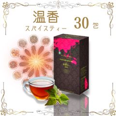 温香　スパイスティー　30包