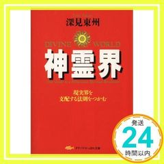 安い神霊界の通販商品を比較 | ショッピング情報のオークファン