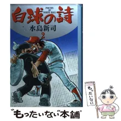 2024年最新】白球の詩の人気アイテム - メルカリ