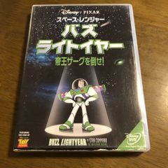 スペース・レンジャー バズ・ライトイヤー/帝王ザーグを倒せ! DVD