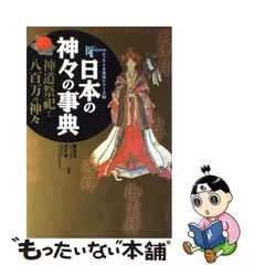 2024年最新】神道事典の人気アイテム - メルカリ