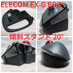 ELECOM EX-G PRO 傾斜スタンド20°（ブラック）