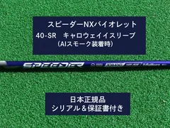 2025年最新】スピーダーNXバイオレット キャロウェイの人気