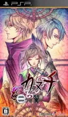 【中古】PSPソフト カヌチ 二つの翼[通常版]