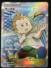 【美品】ポケモンカード　マーマネ　SR マーマネ【SR】{057/049}