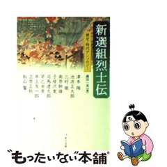 2023年最新】烈士伝の人気アイテム - メルカリ