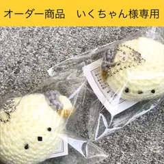 ♦オーダー商品　♦「いくちゃん」様専用ページです！ゆりりん作　編みぐるみ「シマエナガ マスコットキーホルダー」 NO.3859　P