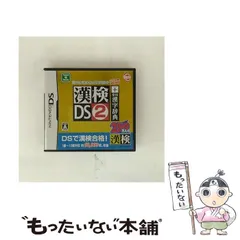 【中古】 財団法人日本漢字能力検定協会公認 漢検DS2 + 常用漢字辞典 [DS] / ロケットカンパニー