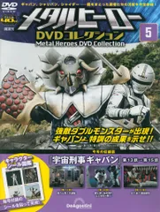 2025年最新】メタルヒーローdvdコレクションの人気アイテム
