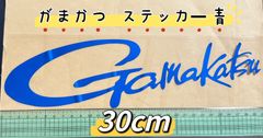 《Gamakatsu》がまかつ ステッカー  30cm  青   シール