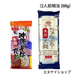 ちゃんぷるー太麵 青い海シママース使用 本格 沖縄そばだし マルタケ食品 沖縄県産品 ソーメンチャンプルー そうめんチャンプルー 沖縄お土産