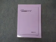 2023年最新】鉄緑会 物理 確認シリーズの人気アイテム - メルカリ