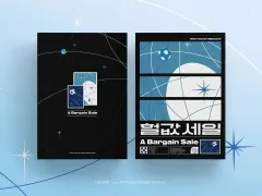 ション・ソク コレクティブル バーゲンセール