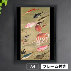 伊藤若冲「群魚図（蛸）」（1766年）　日本画　精密画　和　アートポスターA4　マット紙【フレーム付】《JP》★再入荷★のサムネイル