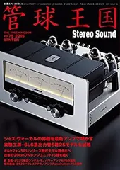 2007～2011年 別冊ステレオサウンド 管球王国 ステレオ▪オーディオ雑誌 管球王国 vol.65 (別冊ステレオサウンド) |本 | 通販 | Amazon