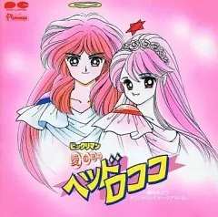 【中古】アニメ系CD ビックリマン 愛の戦士ヘッドロココ