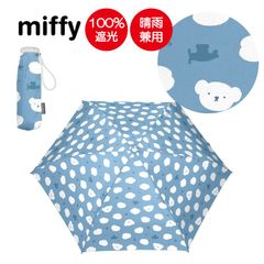 miffy ミッフィー 折りたたみ傘 遮光100％ UVカット100％ レディース傘 晴雨兼用 ミニ 超コンパクト5段折 ボリス柄 MIF-473D