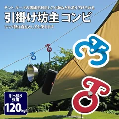[ユニフレーム(UNIFLAME)] 引掛け坊主 コンビ  のサムネイル