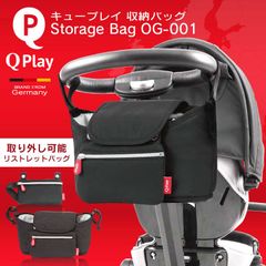 【新品】ベビーカーバッグ Qplay OG-001 手押し三輪車 ベビーバギー 取り付け 多収納 大容量 おむつ入れ マザーズバッグ マザーバッグ 収納バッグ OG-001