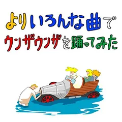 2023年最新】ウンザウンザの人気アイテム - メルカリ