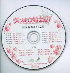 【中古】アニメ系CD ヴァンパイア騎士DS 初回特典ボイスCD