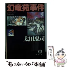 2024年最新】太田竜の人気アイテム - メルカリ